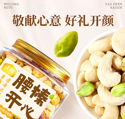 沃隆腰榛開心腰果榛子開心果混合堅果