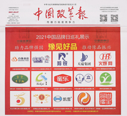 2021�Ї�Ʒ����Ѳ�Yչʾ